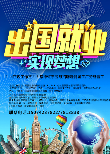 4+4正規(guī)工作簽??！常德虹宇勞務(wù)招聘赴韓國(guó)工廠勞務(wù)普工