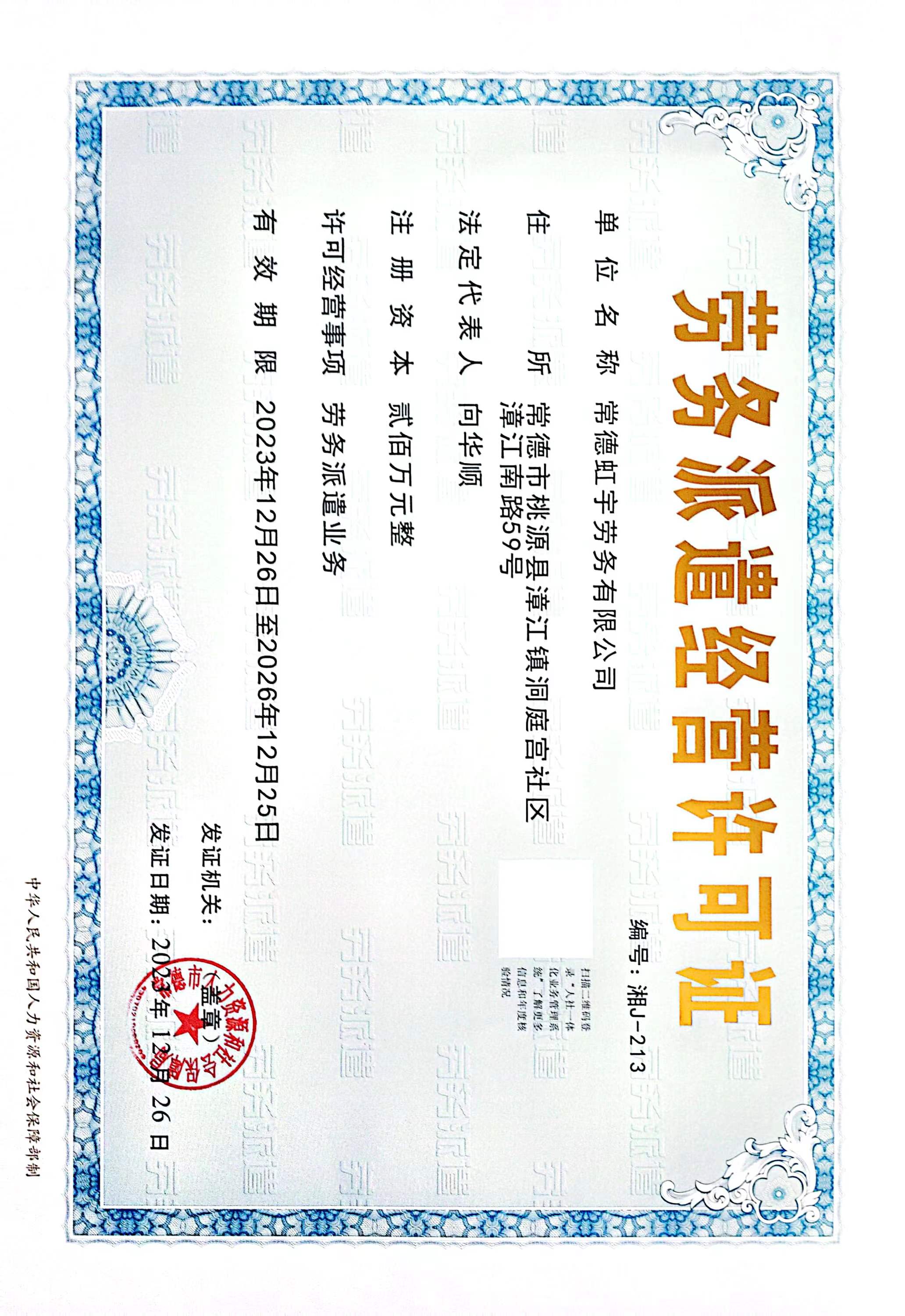 常德虹宇勞務(wù)有限公司,勞務(wù)派遣,勞務(wù)咨詢服務(wù),招聘，勞務(wù)外包，出國勞務(wù)